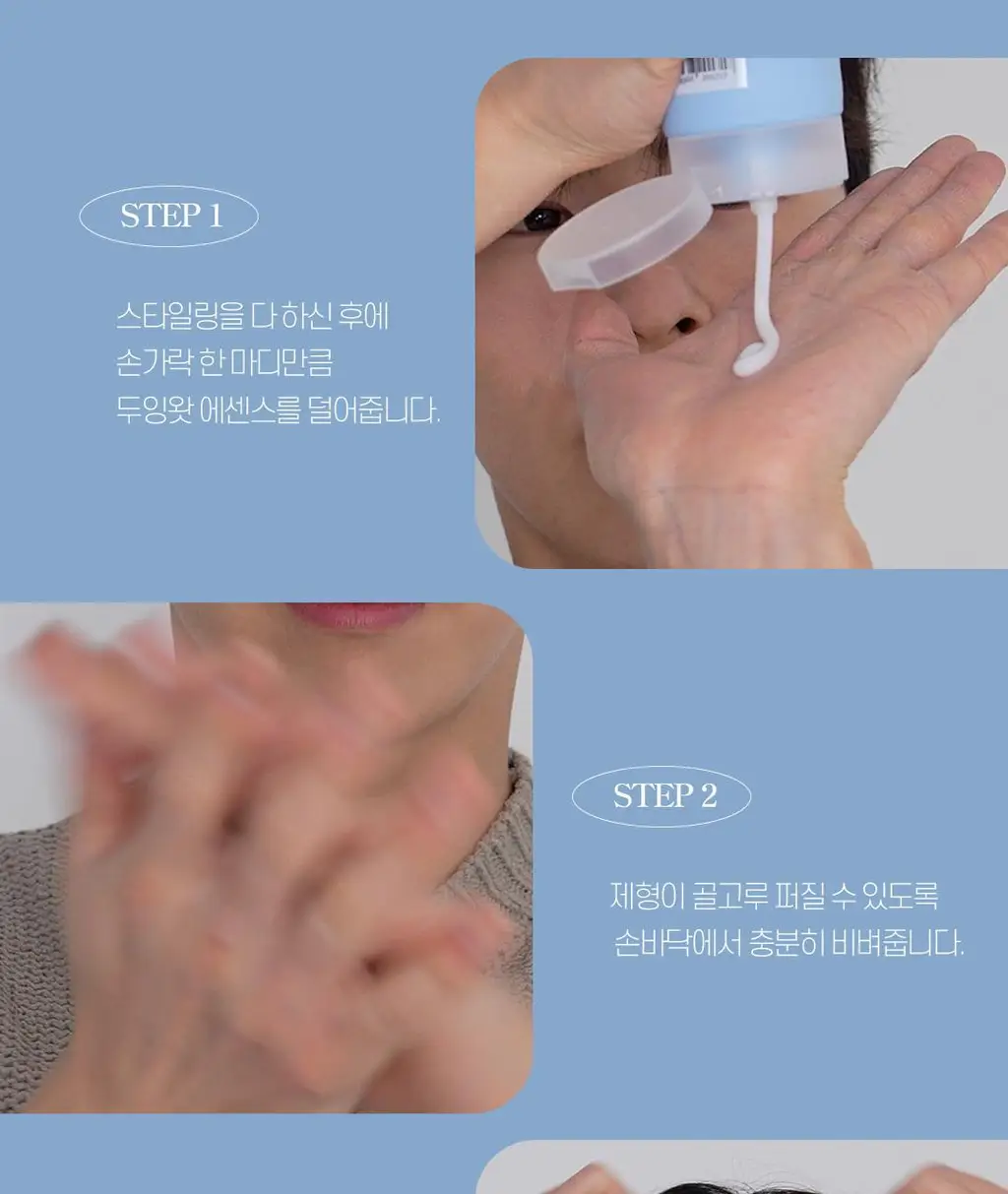 [관리는하고살자] 두잉왓 볼륨 스타일링 에센스 200ml 상세페이지 11
